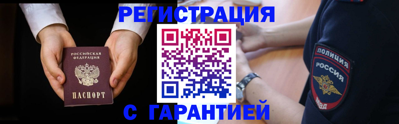 прописка от собственника в Томской области