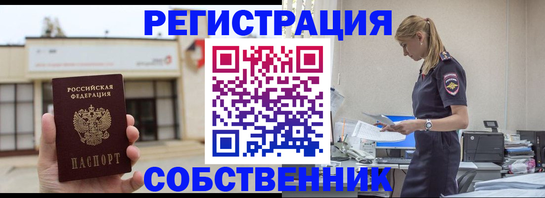 временная регистрация для школы в Томской области