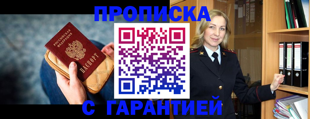 прописка для кредита в Томской области