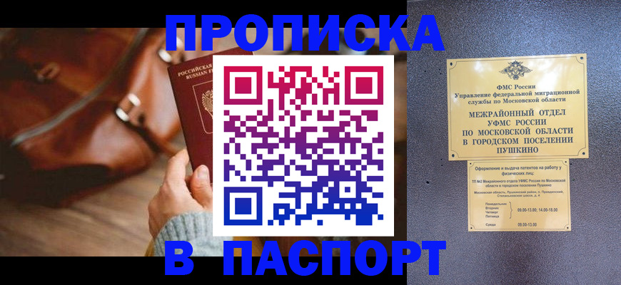 временная регистрация недорого в Томской области