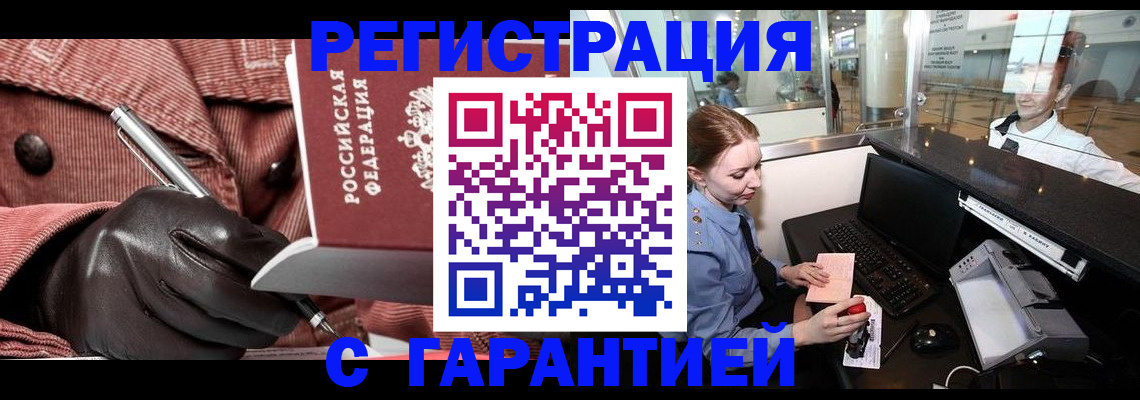 временная регистрация адрес в Томской области
